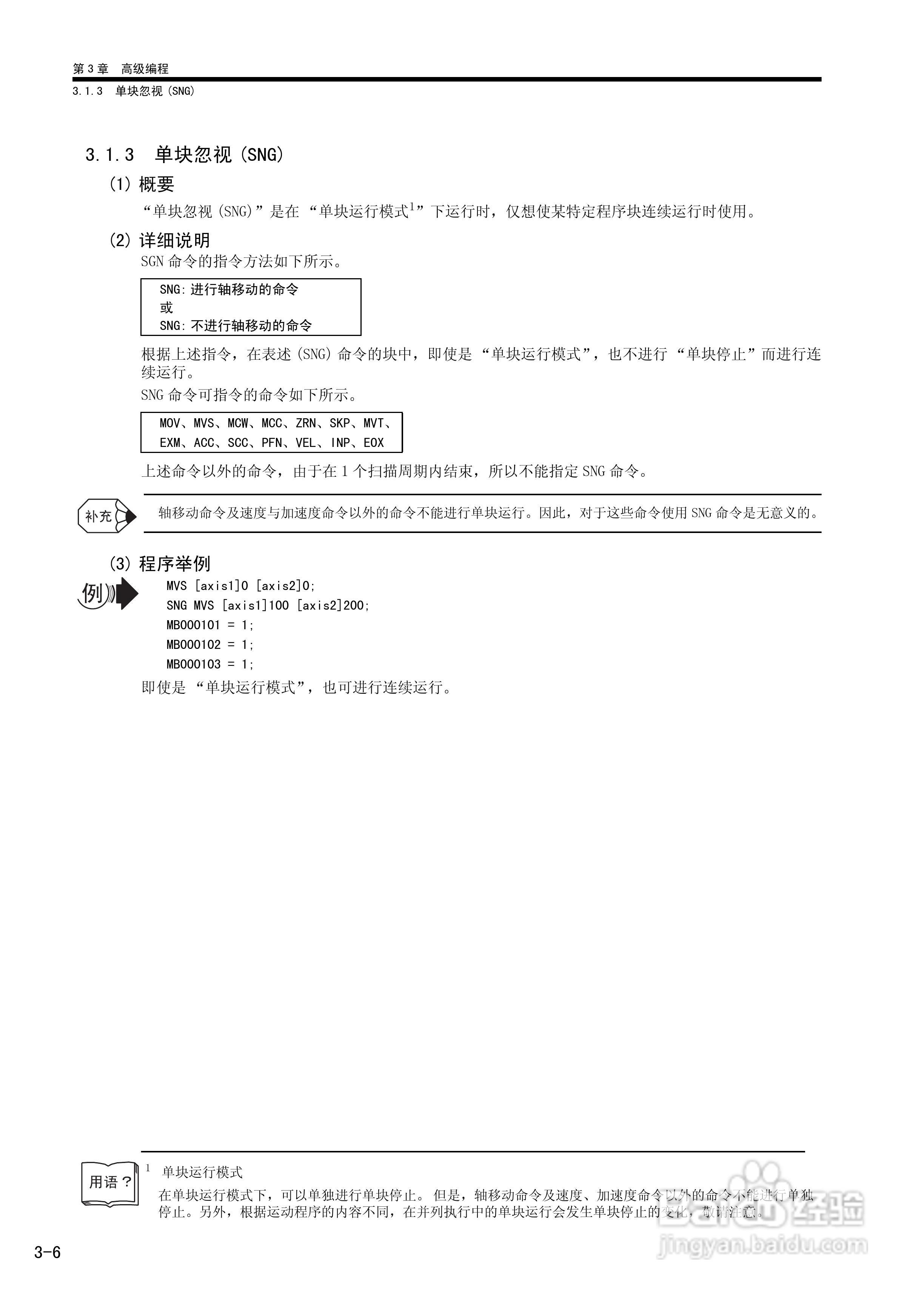 YASKAWA MP900/MP2000系列机器控制器用户手册:[9]