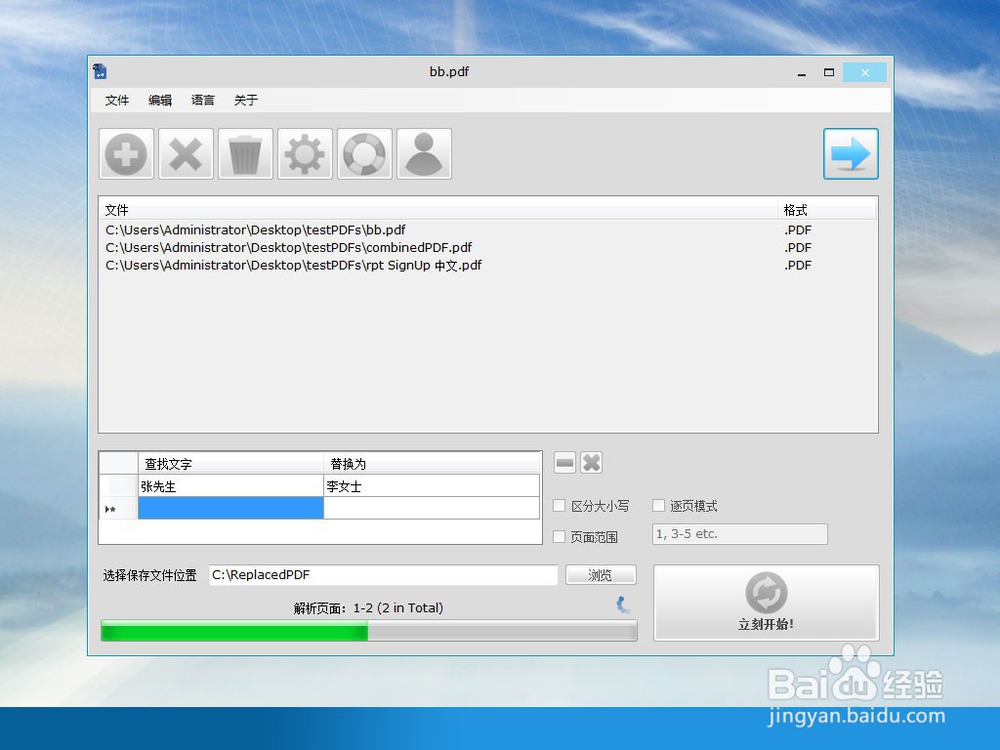 如何批量替换PDF文字