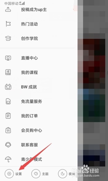 哔哩哔哩如何关闭显示订阅番剧