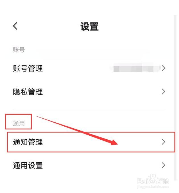 度小视如何设置直播通知