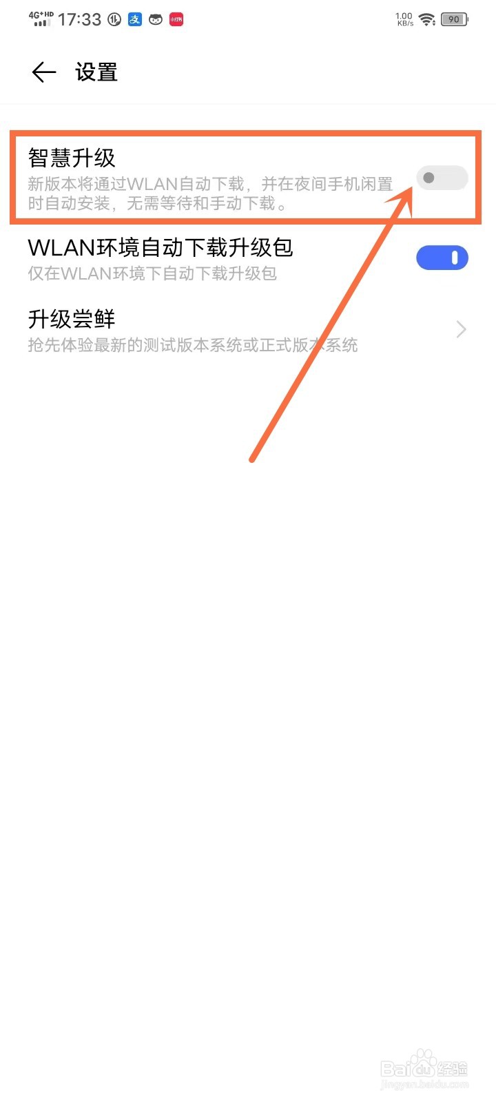 vivo手机系统更新提醒怎么关闭