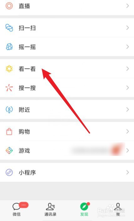 微信你可能感兴趣的内容怎么关闭