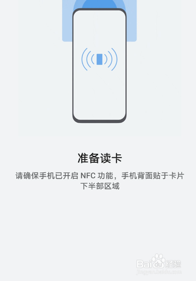 华为手机nfc怎么复制门禁卡