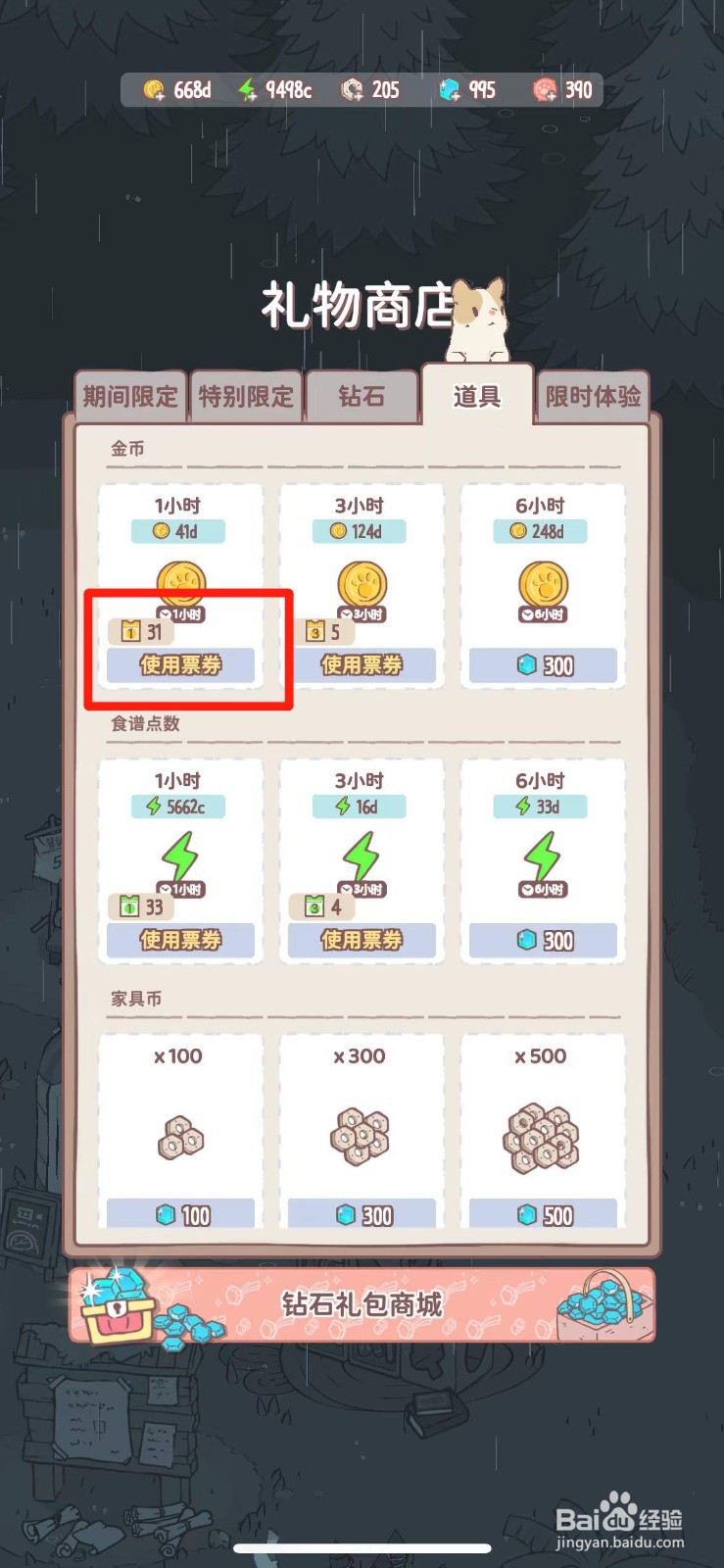 猫咪和汤食谱点数1小时票券如何使用