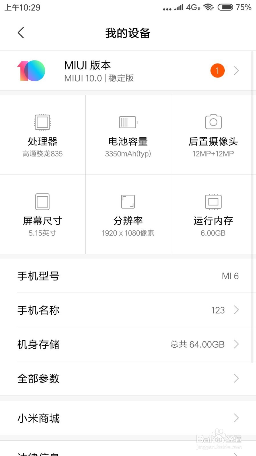 小米手机如何更新最新系统