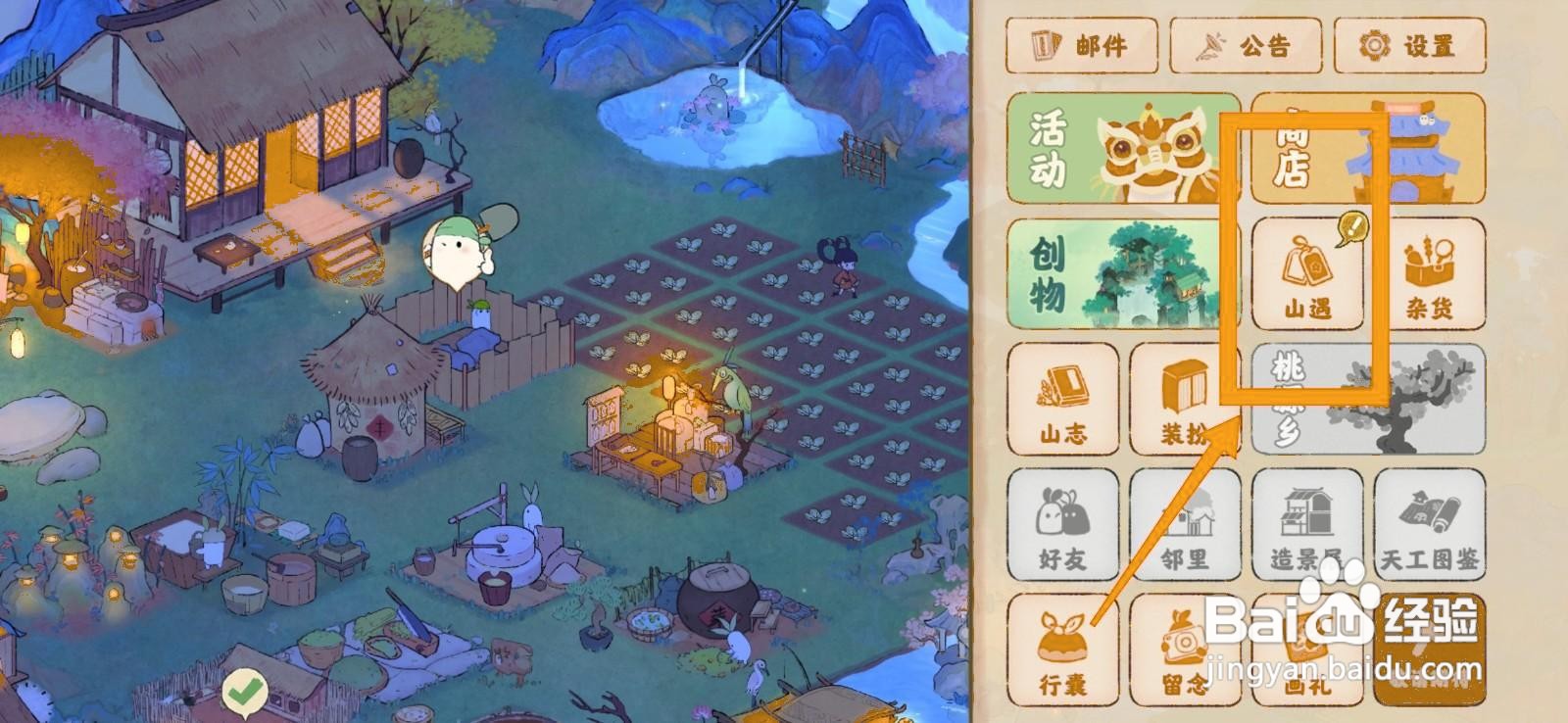 桃源深处有人家怎样领取山遇奖励