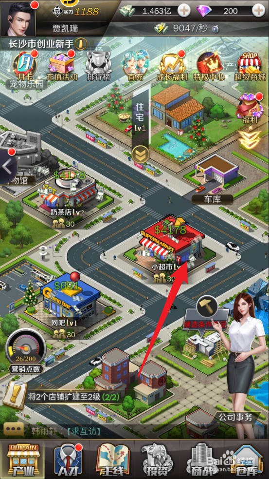 商道高手小超市怎么扩建