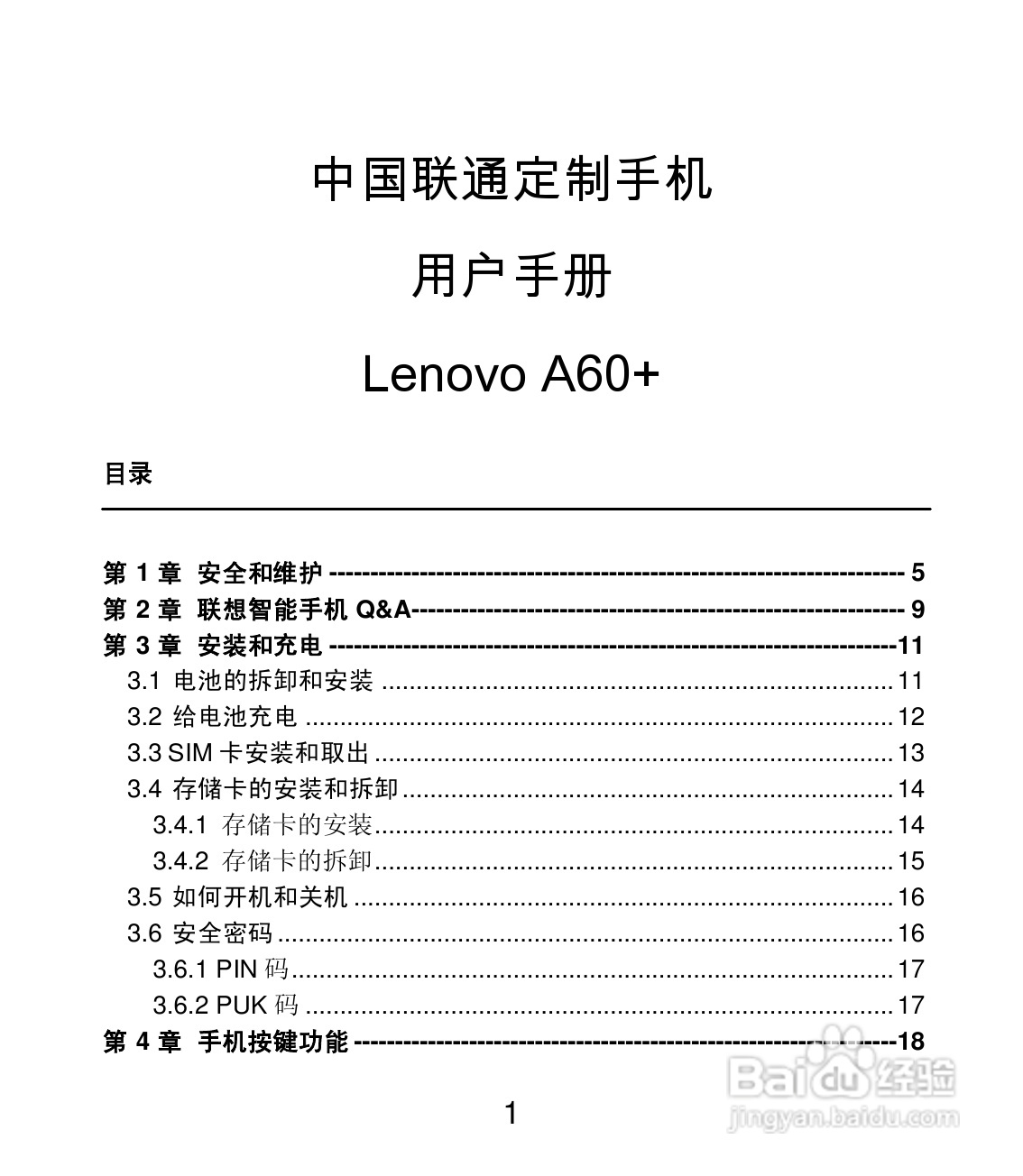 联想 Lenovo A60+手机说明书:[1]