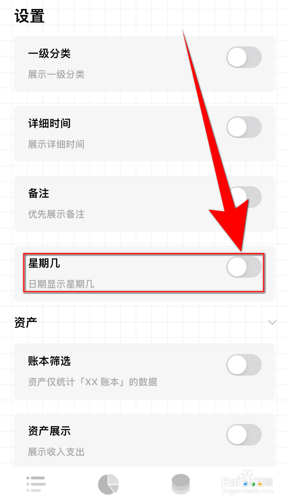 如何停用可萌记账Plus星期几