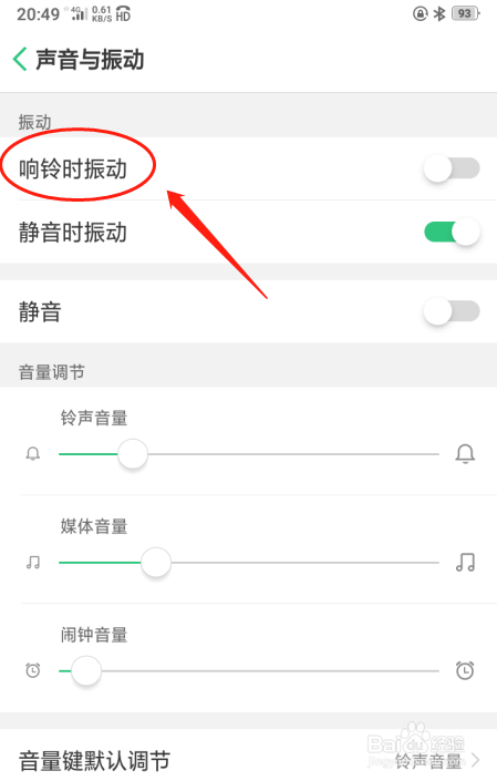 oppo a5手机怎么样设置静音时振动