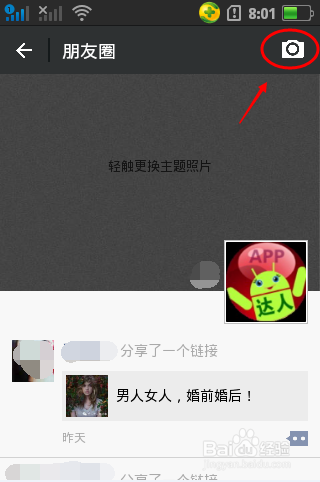 微信说说发布的内容怎么同步到qq空间