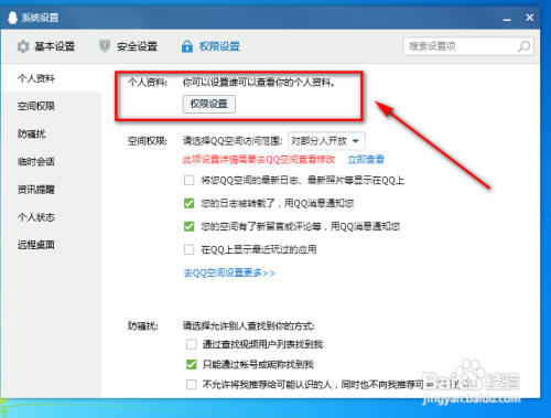 qq性别怎么隐藏手机版