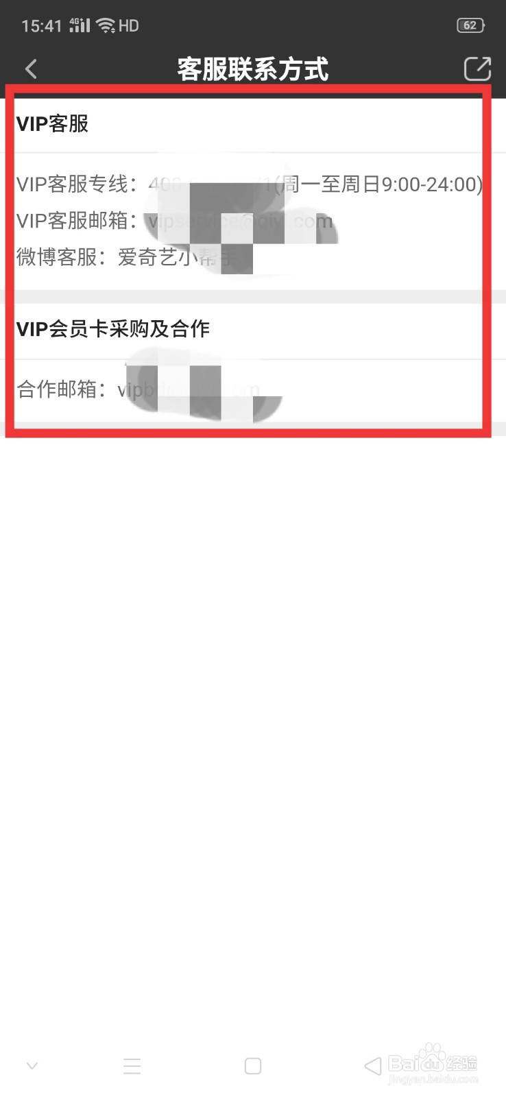 爱奇艺客服的联系方式怎么获得