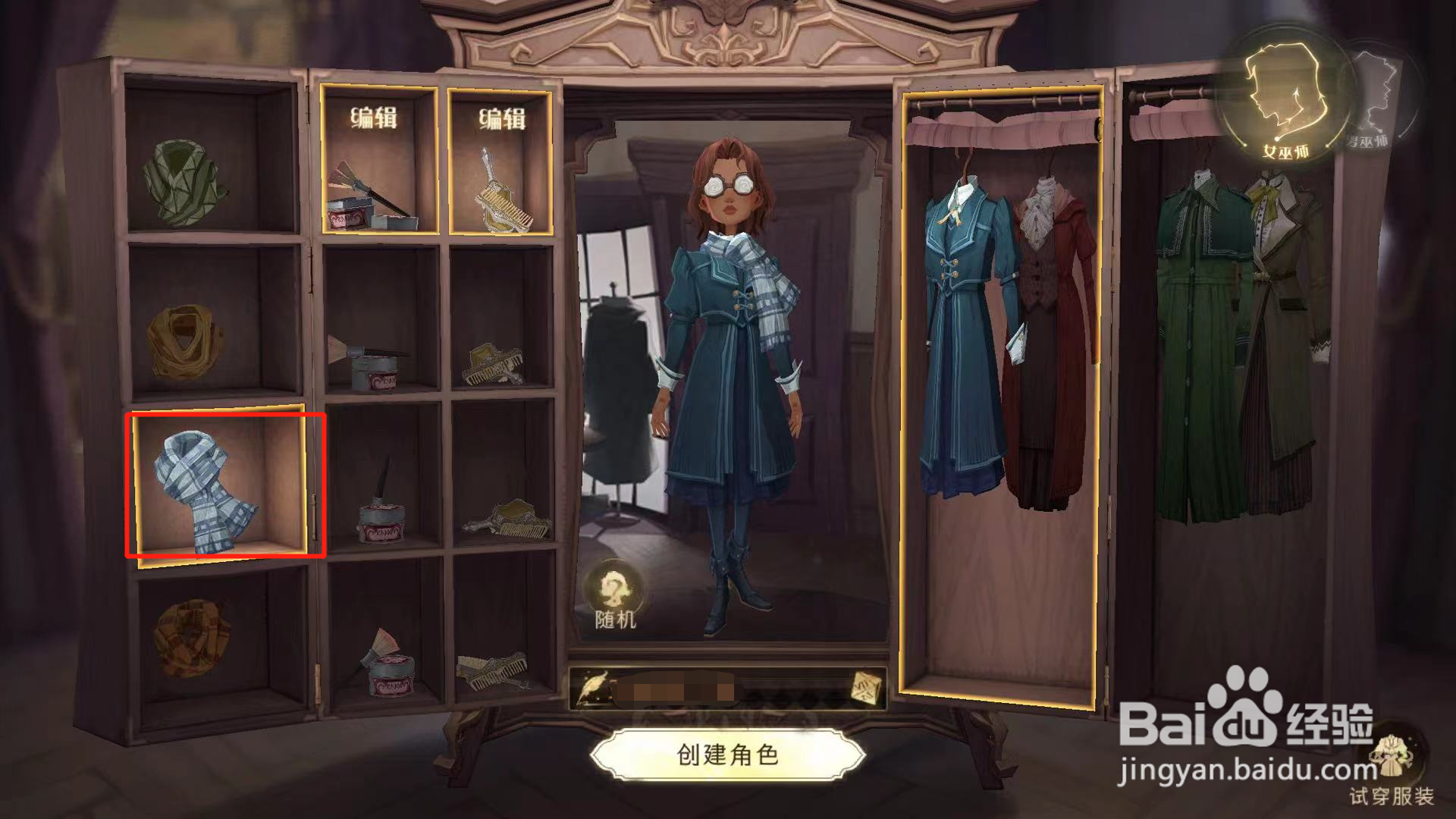 哈利波特如何创建游戏角色