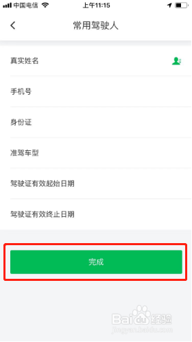 凹凸租车如何添加常用驾驶人