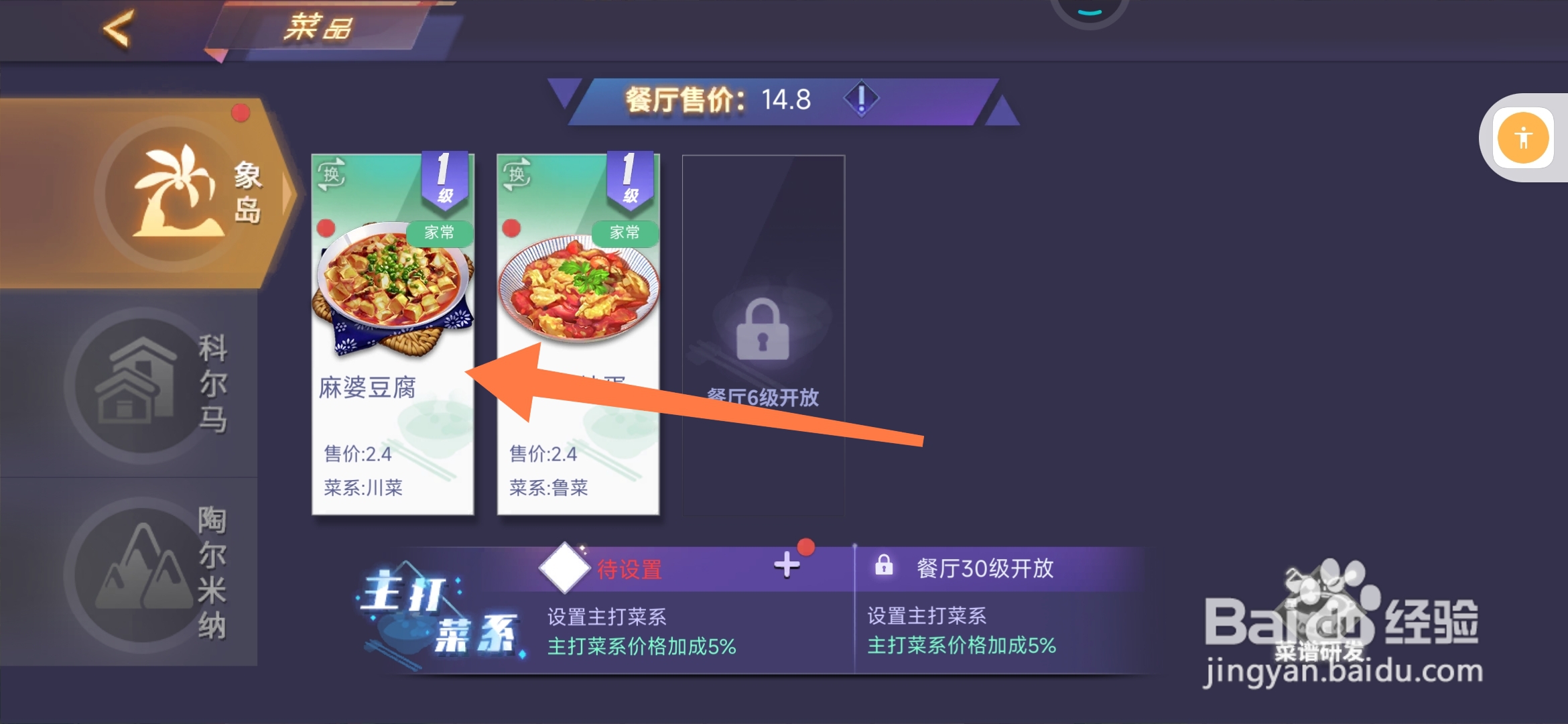 中餐厅怎么升级菜品