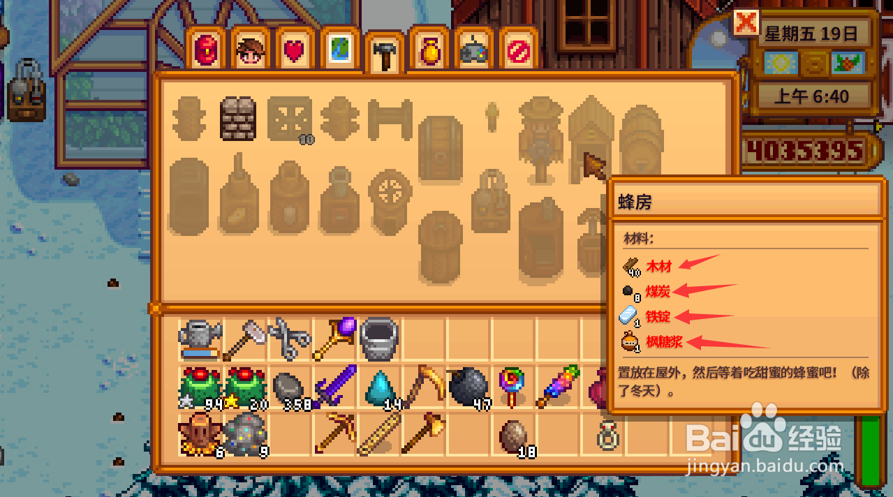 星露谷物语蜂房怎么制造