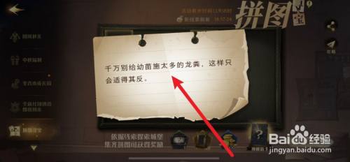 哈利波特魔法觉醒拼图寻宝第二期全攻略合集