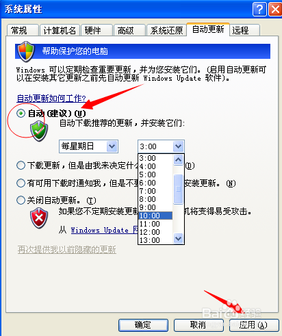 windows如何设置自动更新