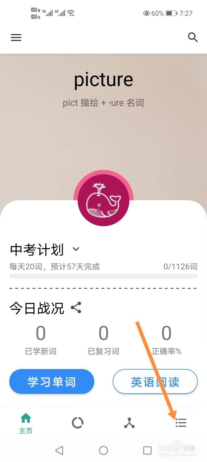 简单单词如何将单词添加到陌生单词栏
