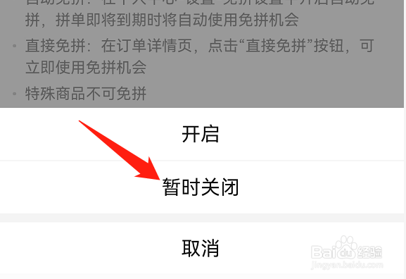 拼多多如何关闭自动免拼