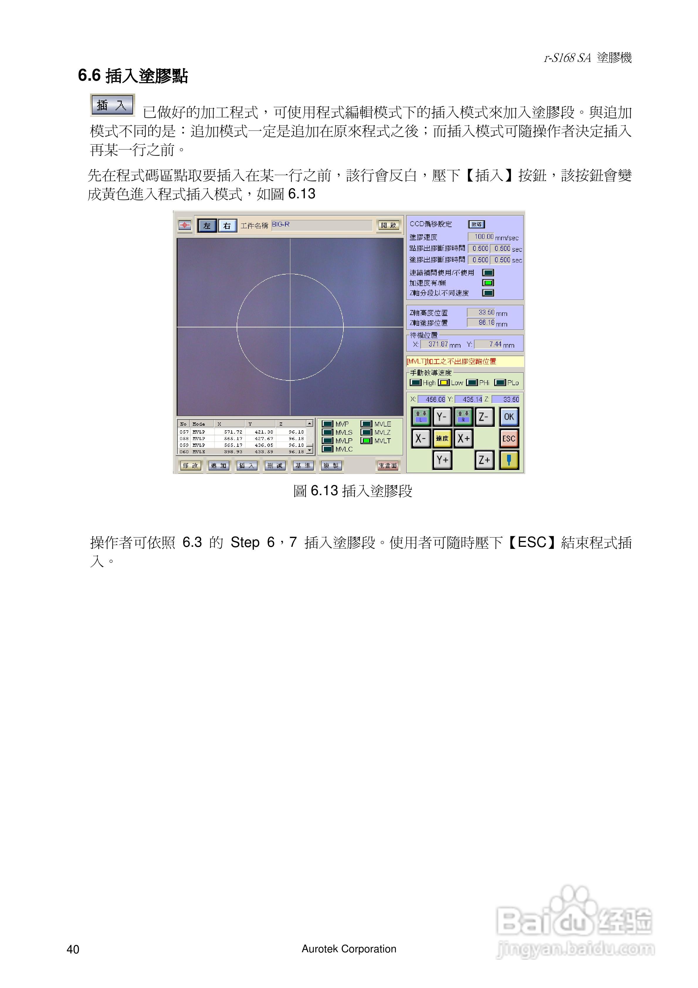 Aurotek r-S168SADS涂胶机使用手册:[5]