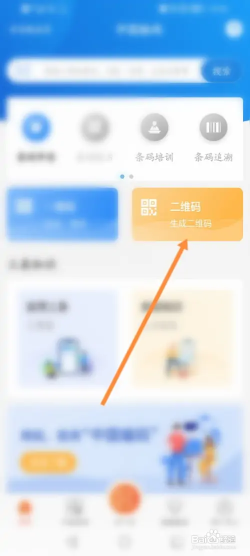 手机WIFI怎样生成二维码