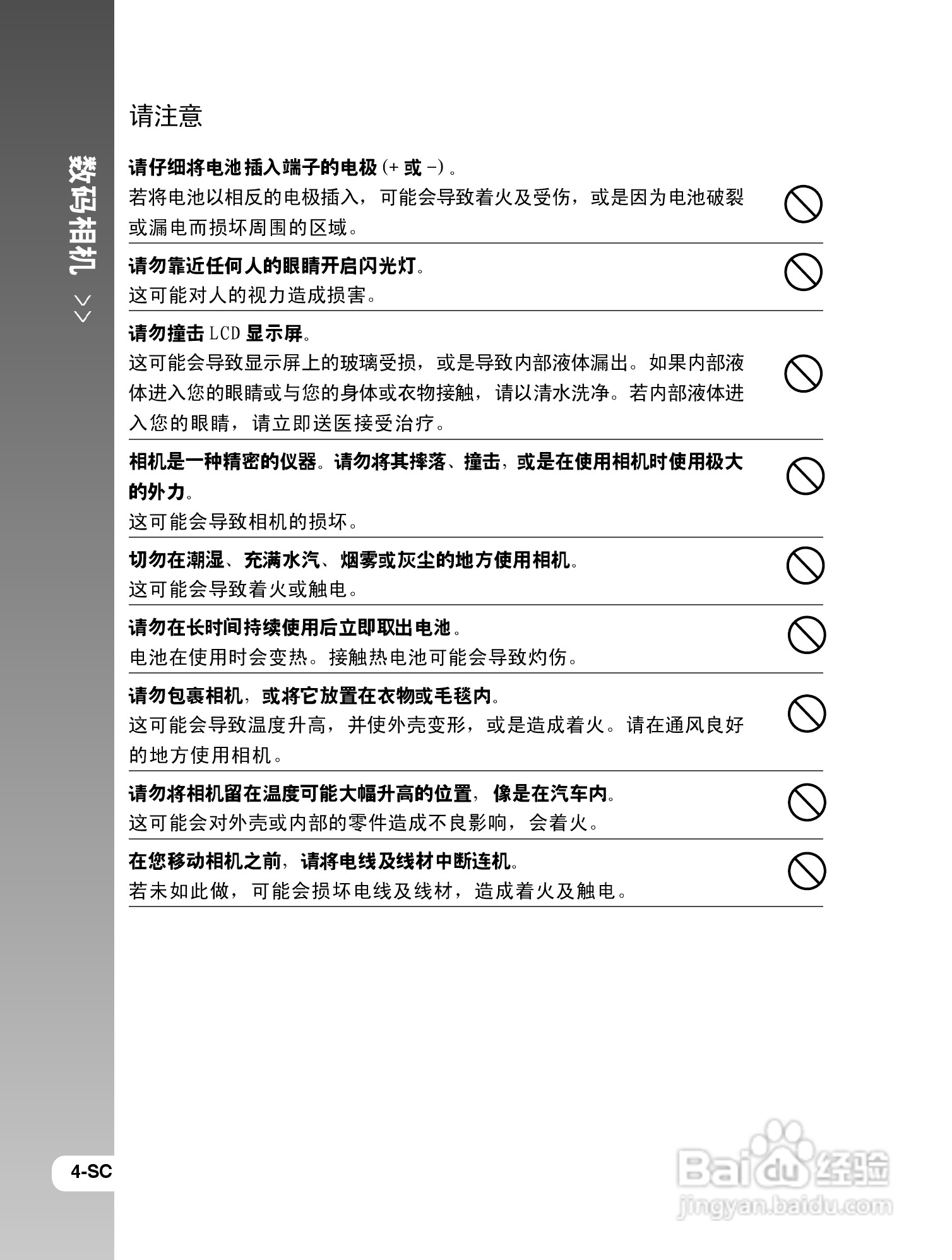 拍得丽IQ DIGITAL 77s型数码相机使用说明书:[1]