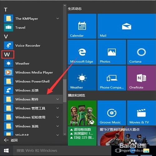 win10 IE在哪怎么打开?