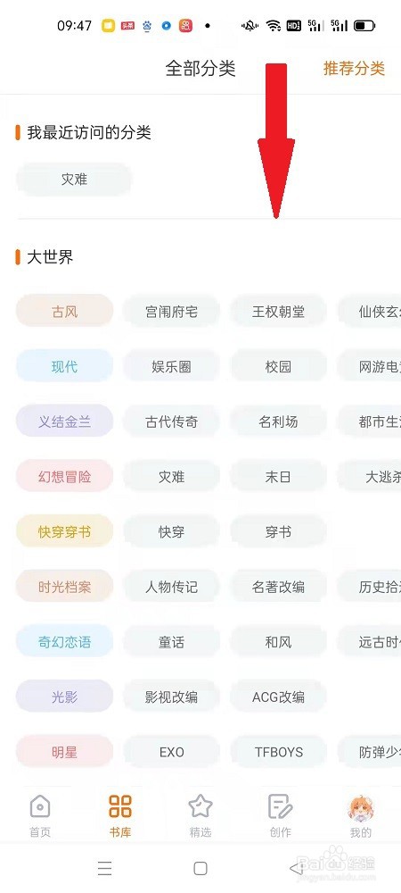 橙光阅读器怎么查看全部分类