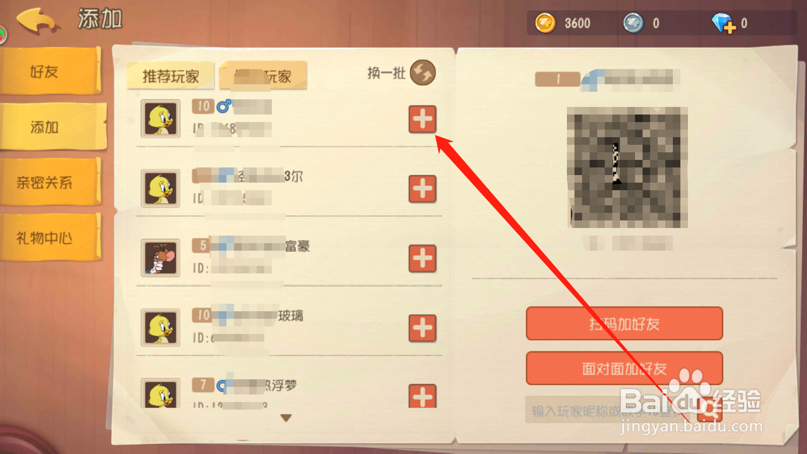 猫和老鼠如何添加好友