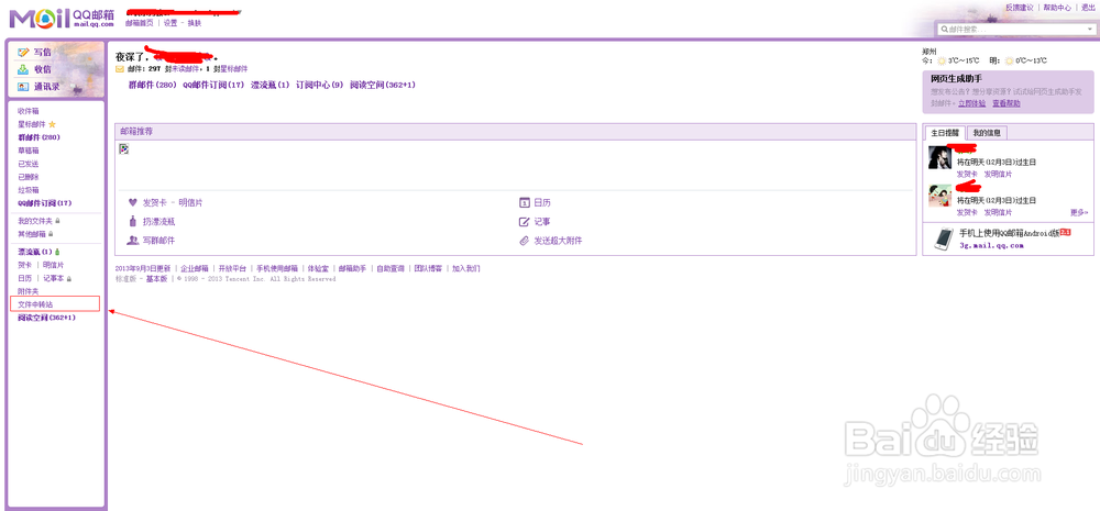 QQ邮箱如何上传文件到中转站？