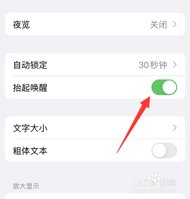 苹果手机抬起唤醒在哪设置
