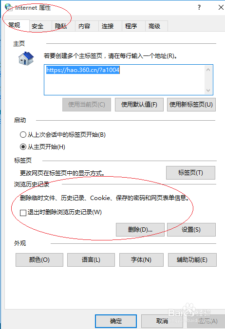 Windows 10如何删除浏览器上网的临时文件