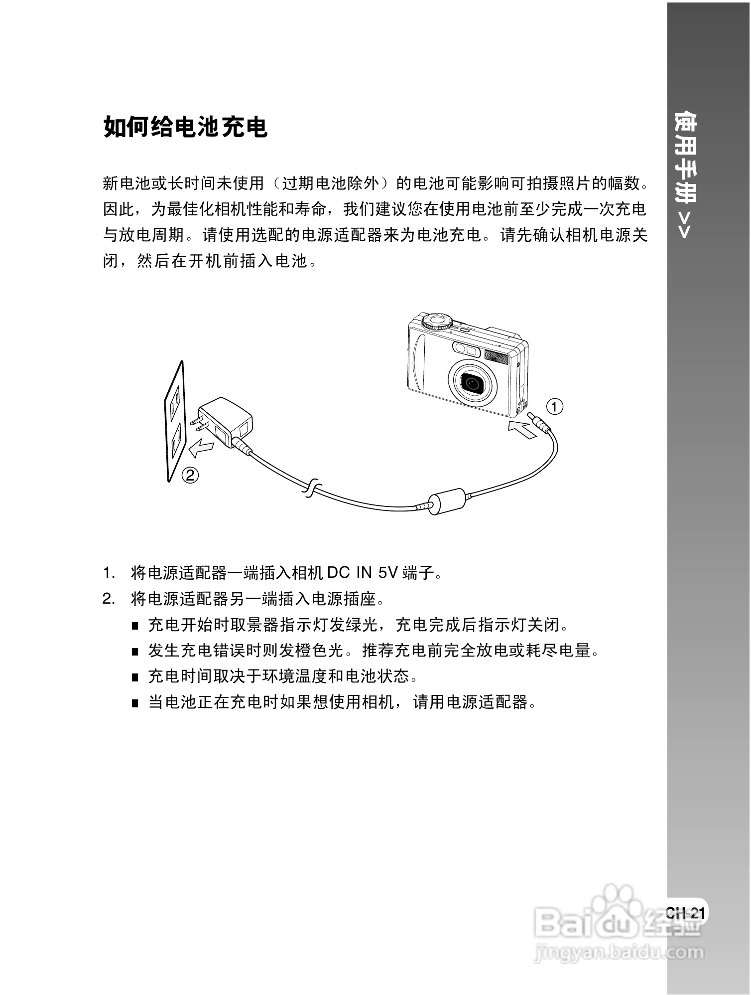 拍得丽DC-S6型数码相机使用说明书:[3]