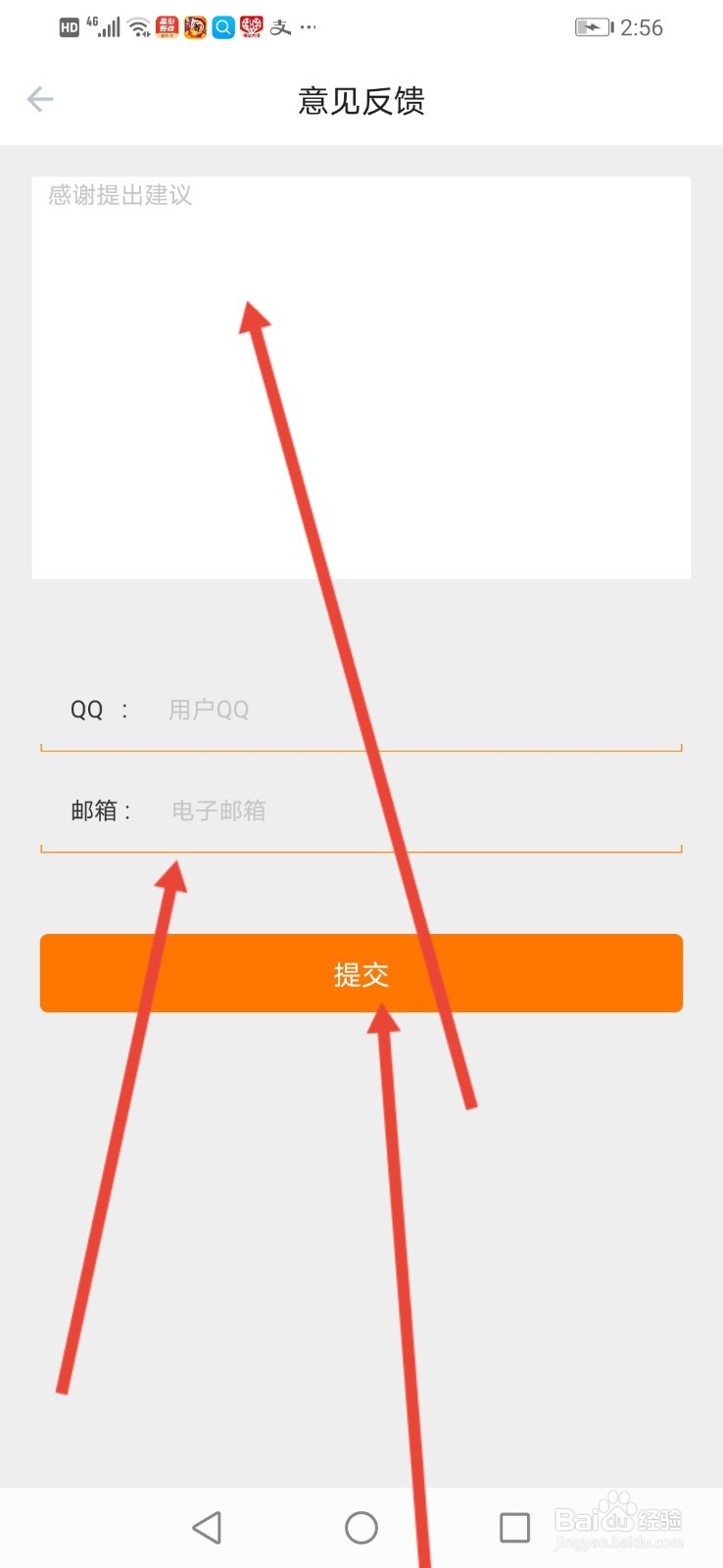 斗鱼极速版，意见反馈在哪里提交