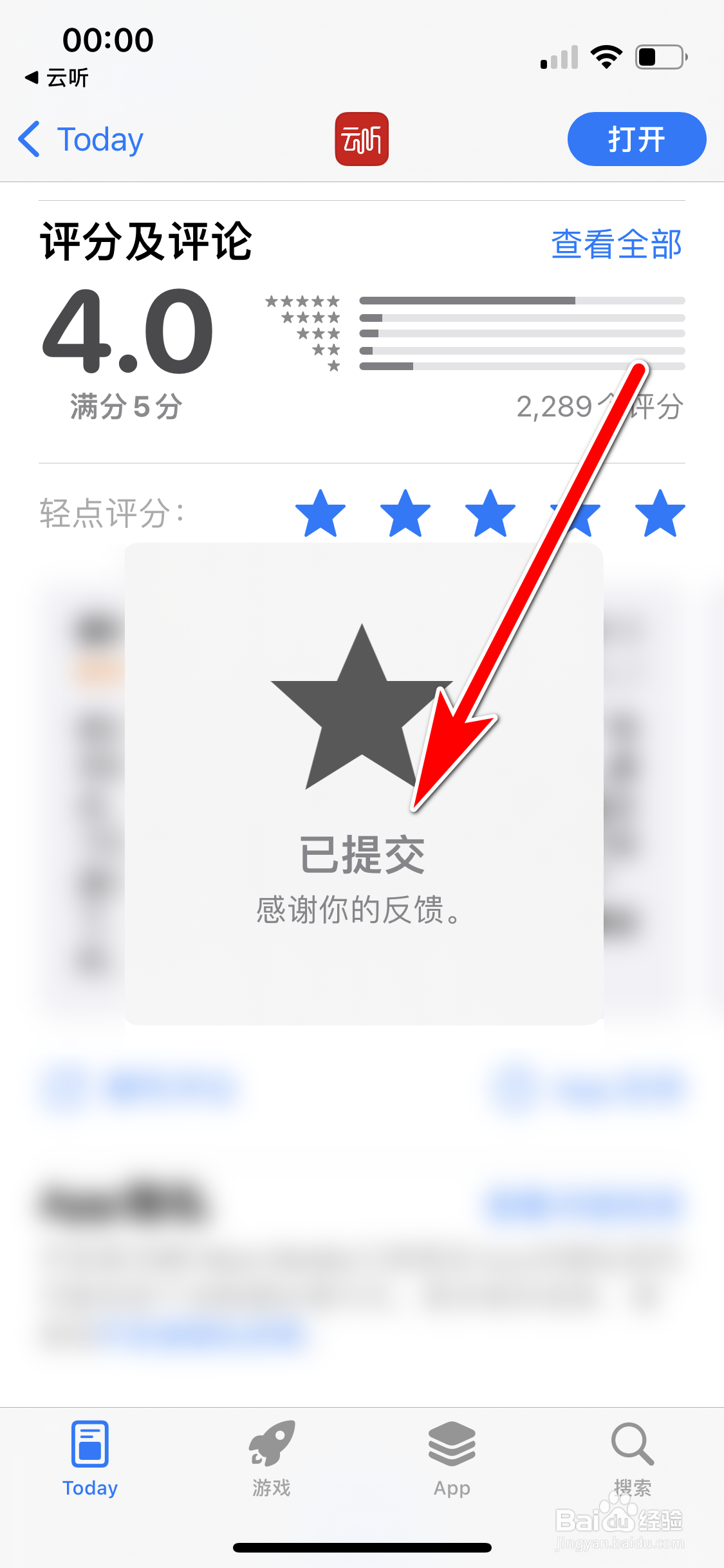 如何给云听App评分