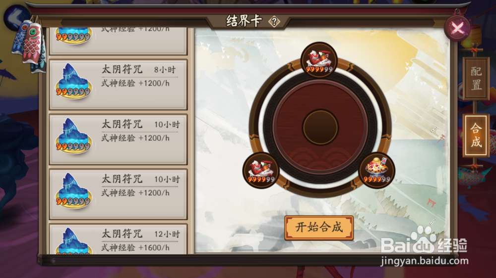 阴阳师美食结界卡怎么获得 如何合成太古斗鱼