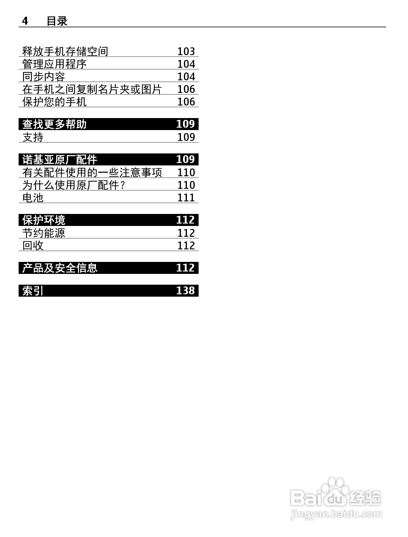 诺基亚603手机使用说明书:[1]
