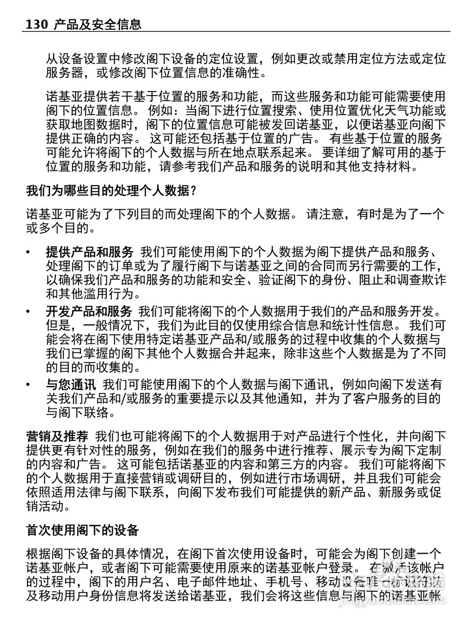 诺基亚603手机使用说明书:[13]