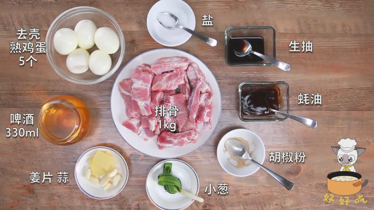 啤酒鸡蛋烧排骨怎么做