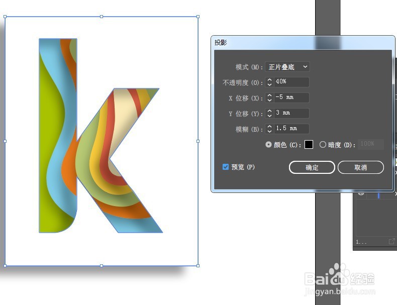 Illustrator制作多彩陷入式文字效果