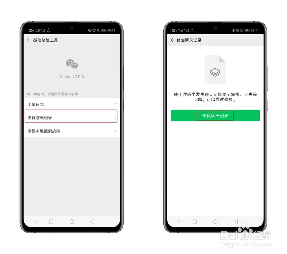 华为手机删除的微信聊天记录怎么恢复