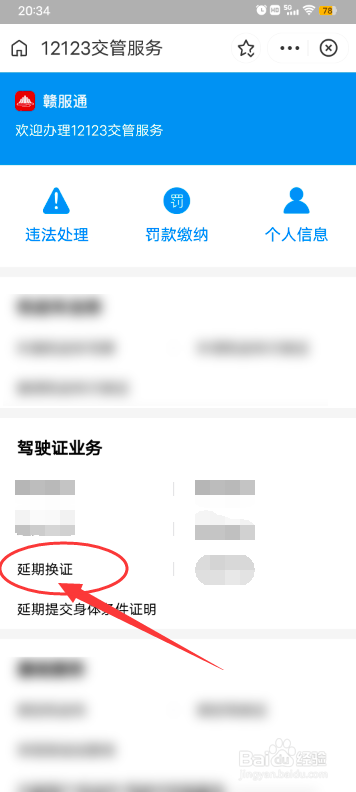 临时牌照过期怎么申请延期