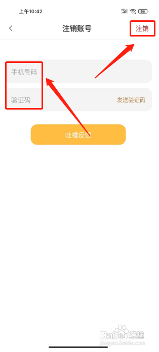 小鸡词典怎么样注销账号