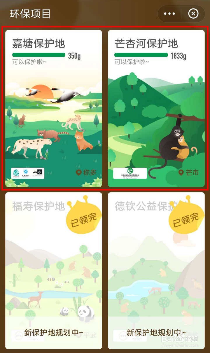 支付宝蚂蚁森林怎么集95徽章得限定装扮