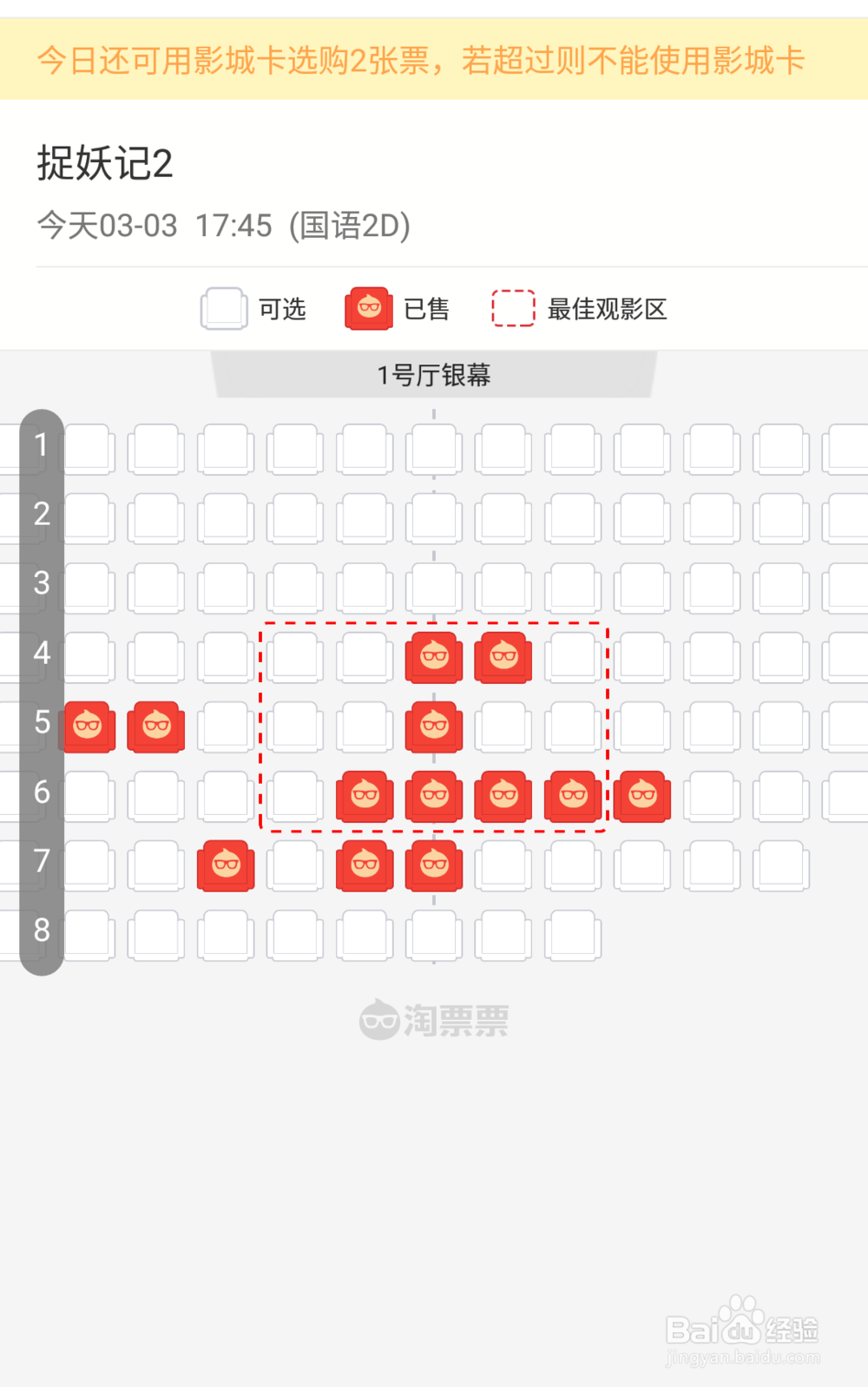 如何使用淘票票购买电影票