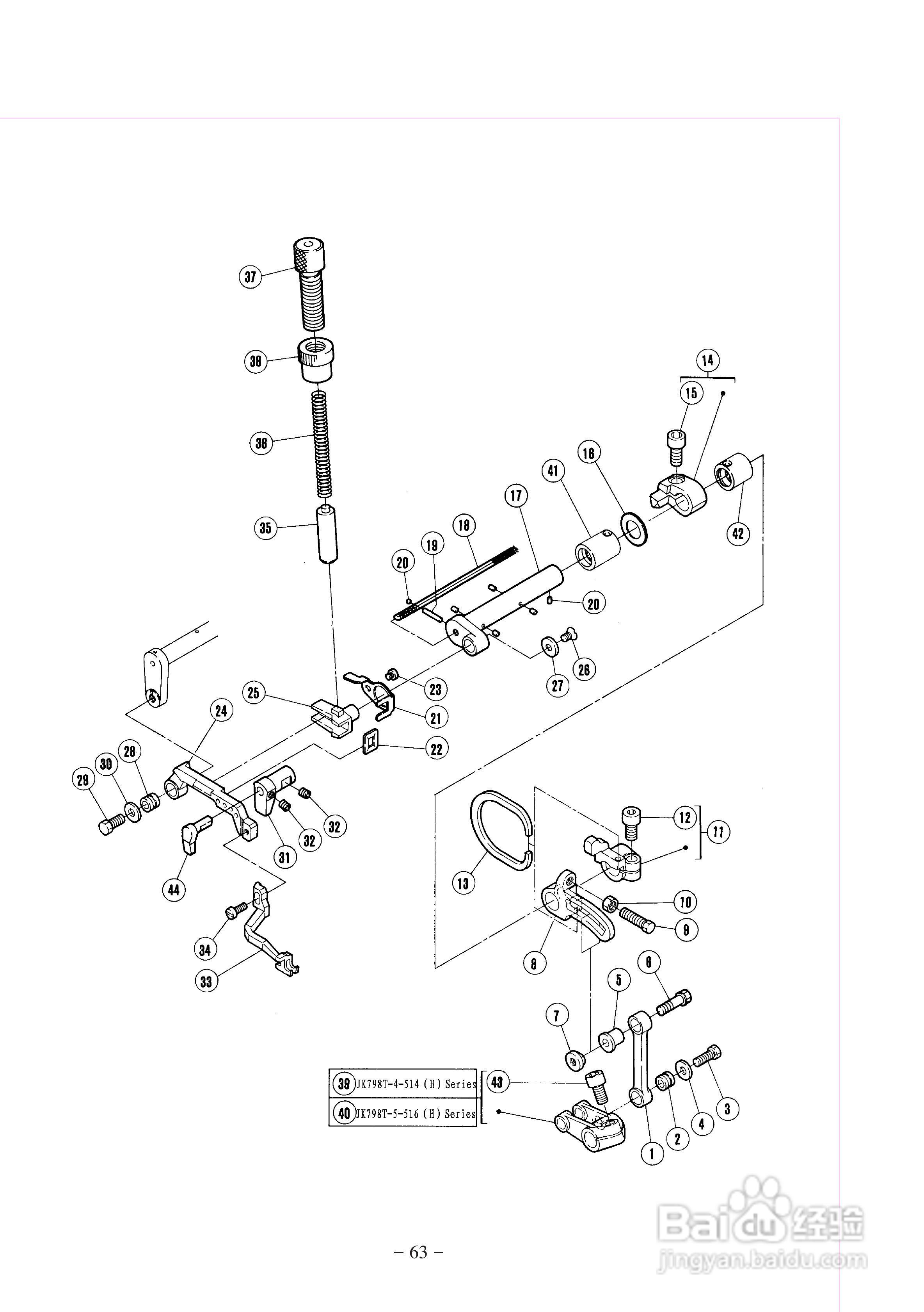 JK-798T型差动式超高速包缝机使用说明:[7]