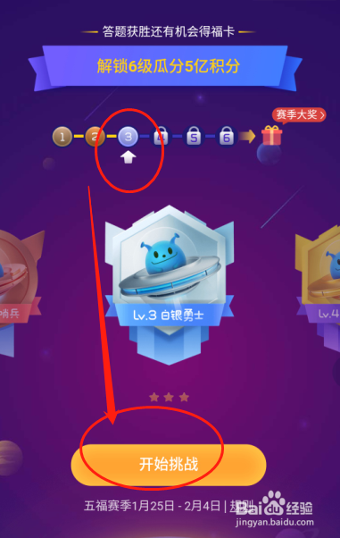 支付宝答答星球排位赛攻略之白银勇士