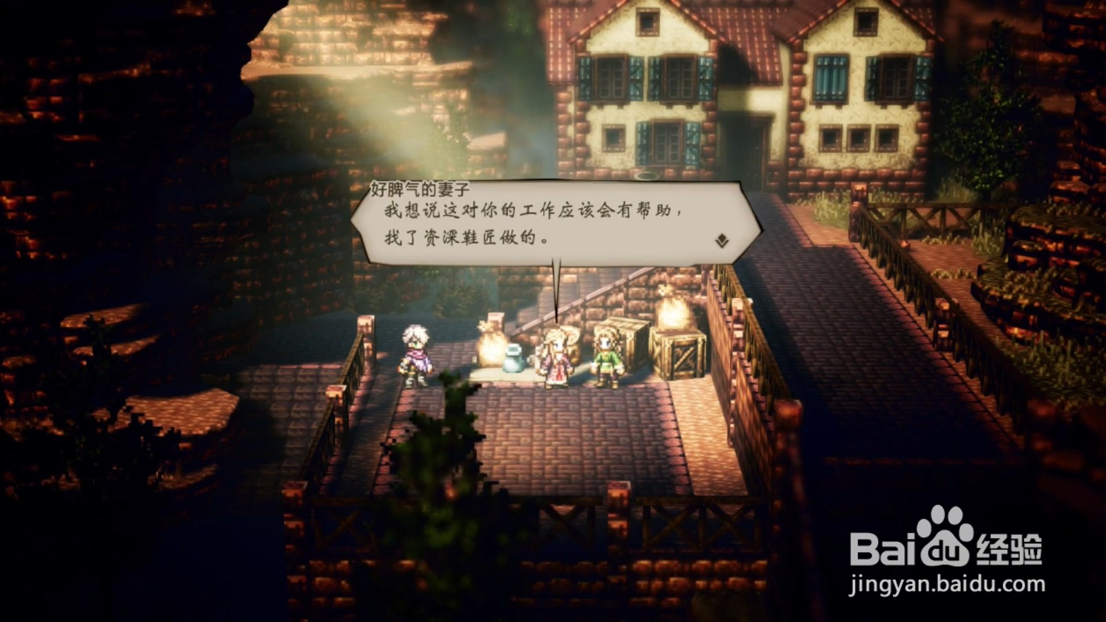 歧路旅人 森林的指路牌 任务攻略